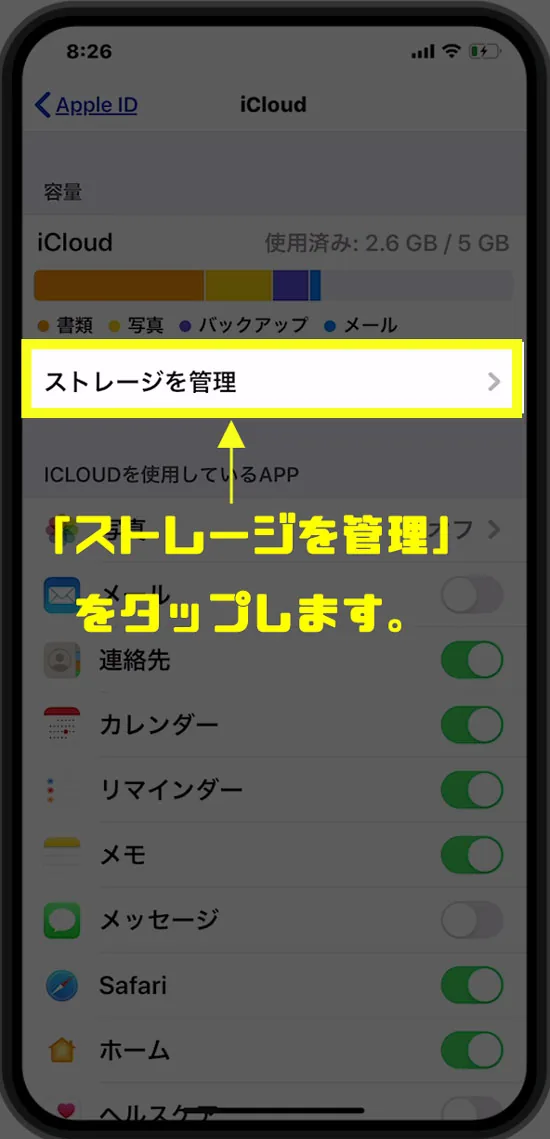 ストレージを管理をタップします