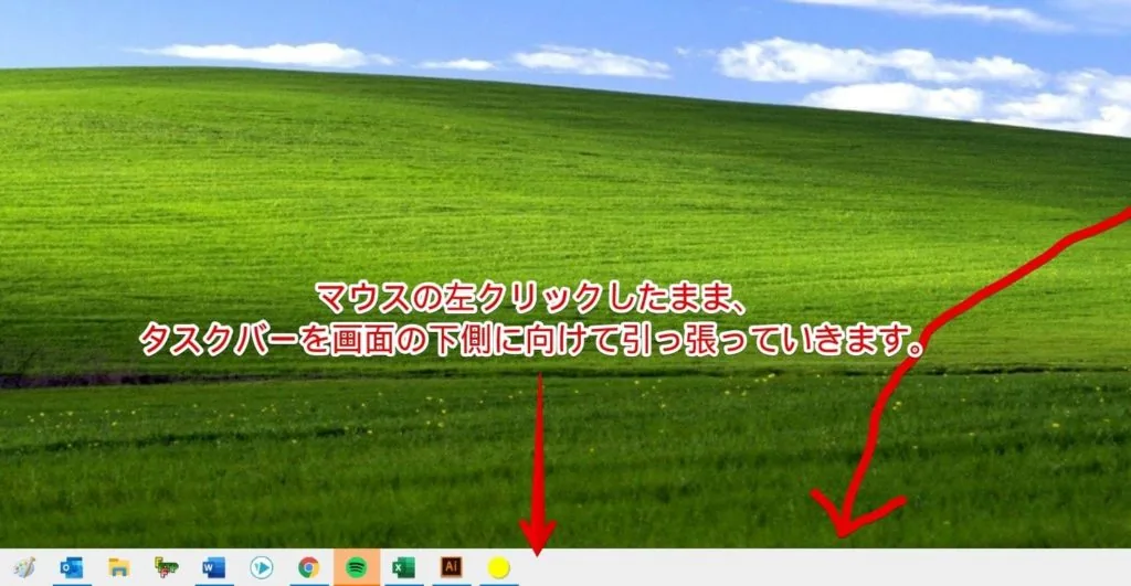 右側に移動したタスクバーを元の位置に戻す手順2