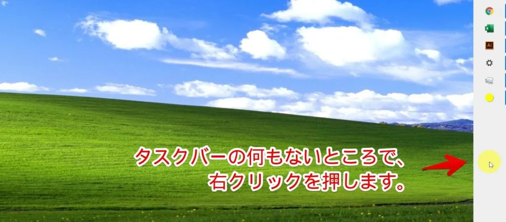 タスクバーの何もないところで右クリックを押します