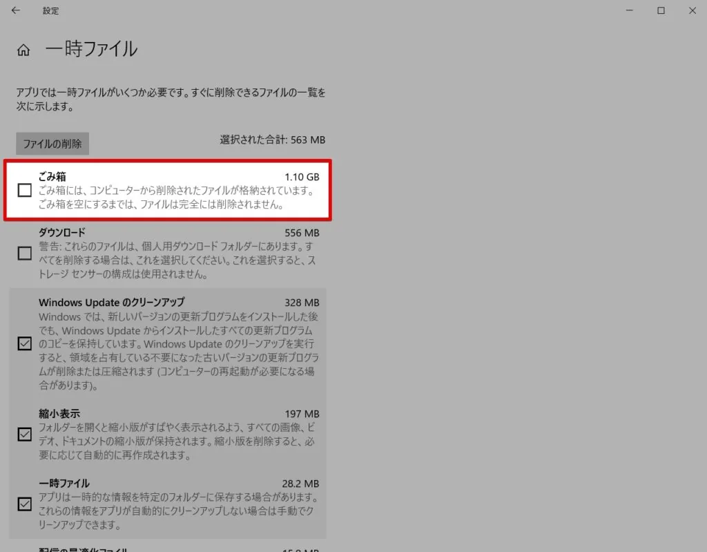 Windows10でゴミ箱内に入っているデータ総量を確認する方法【ゴミ箱のファイルサイズの総合計を知りたい】