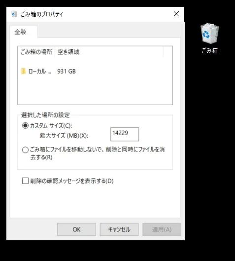 Windows10でゴミ箱内に入っているデータ総量を確認する方法【ゴミ箱のファイルサイズの総合計を知りたい】