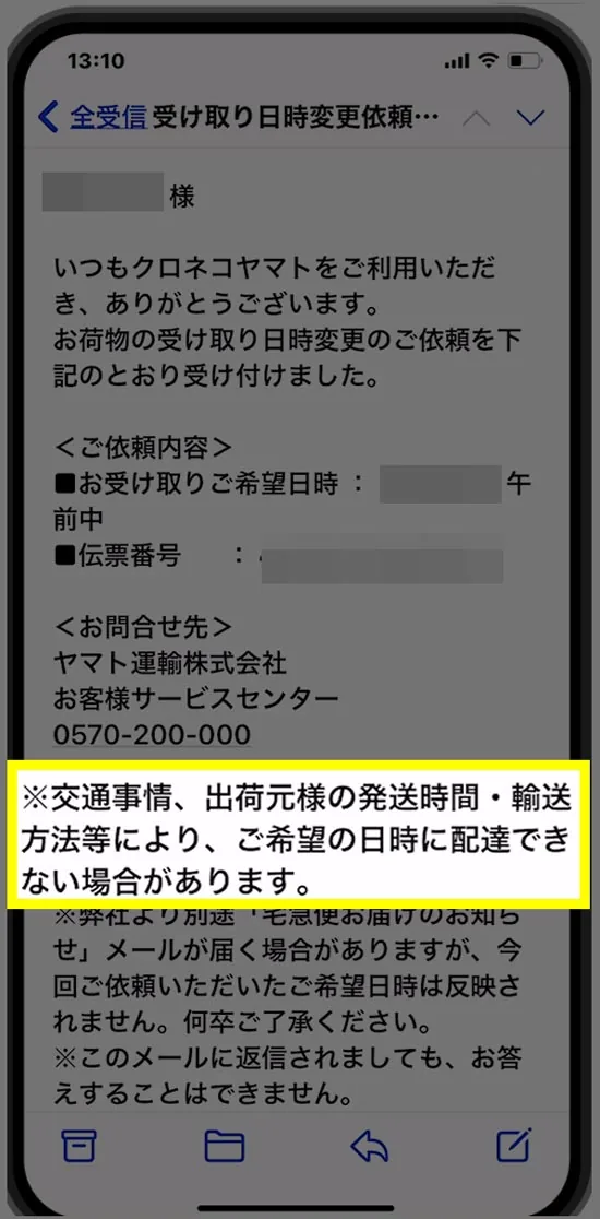 たとえ、2時間以上遅れて荷物が到着しても穏便に受け取るメリット