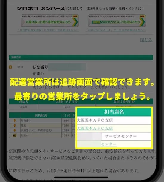 ヤマトの荷物が指定時間に届かない・来ない時の対処方法!