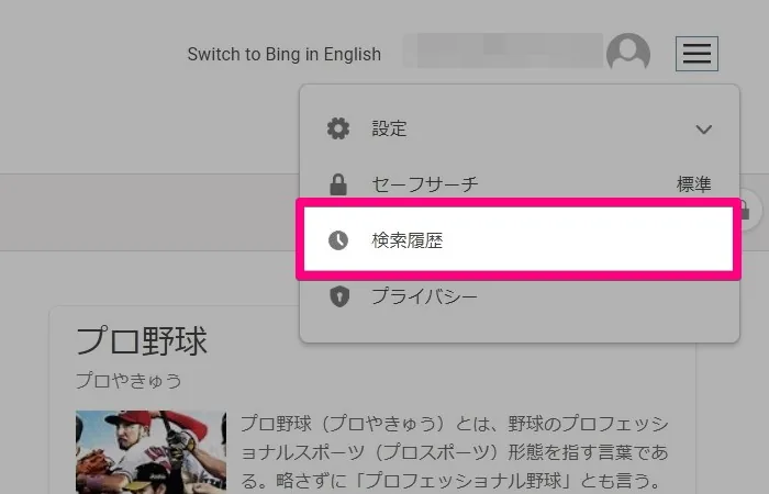 上記のメニュー項目が表示されるので「検索履歴」をクリックします。