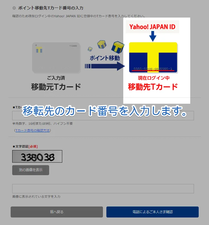 移動先のTカード番号を入力します
