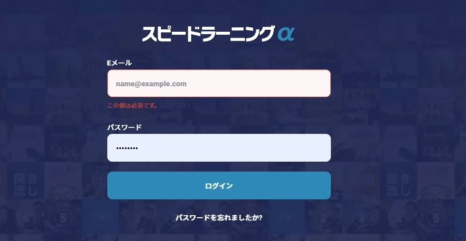 【アプリ版】スピードラーニングαを解約・退会する方法