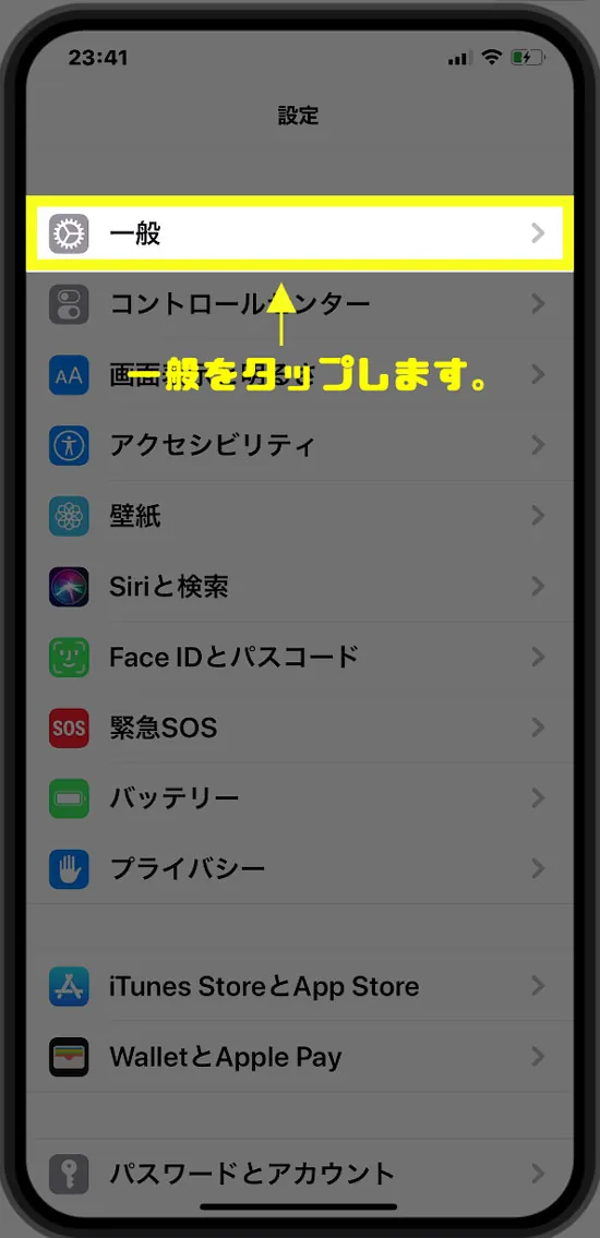 一般をタップします。