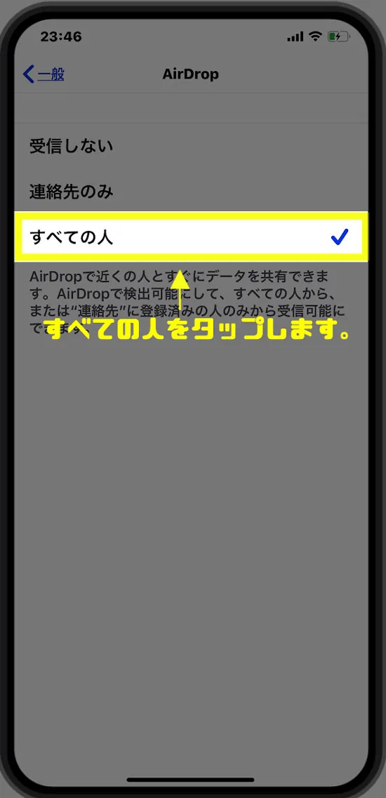 【解決】AirDrop（エアドロップ）失敗！共有相手がみつかりません！対処方法