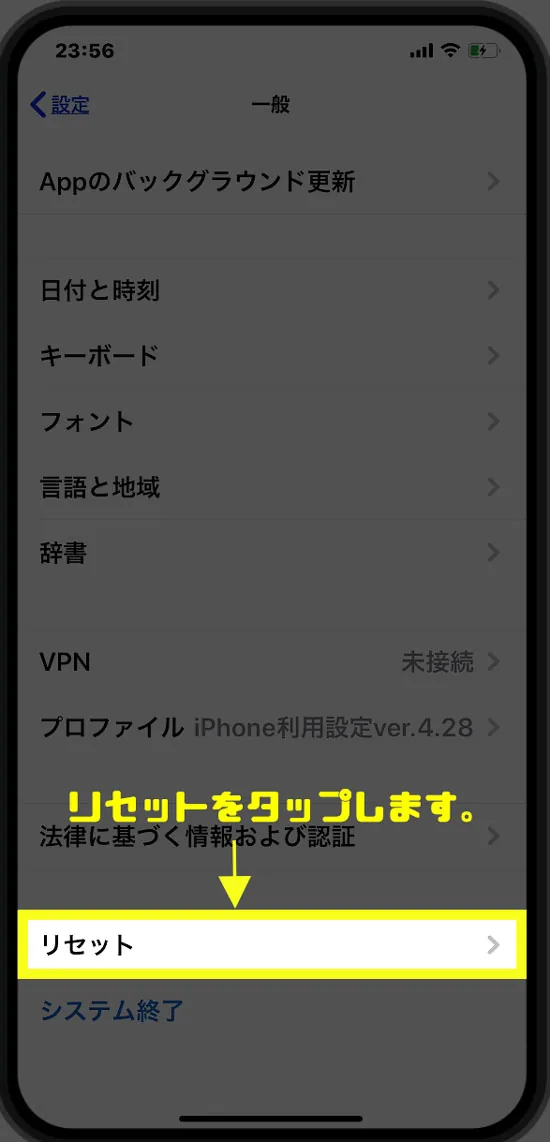 リセットをタップします。