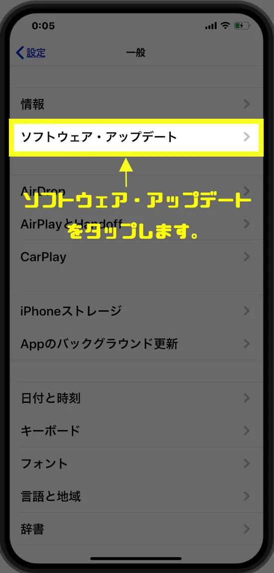 ソフトウェア・アップデートをタップします