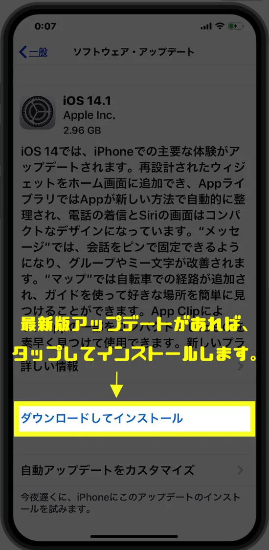 ダウンロードしてインストールをタップします。