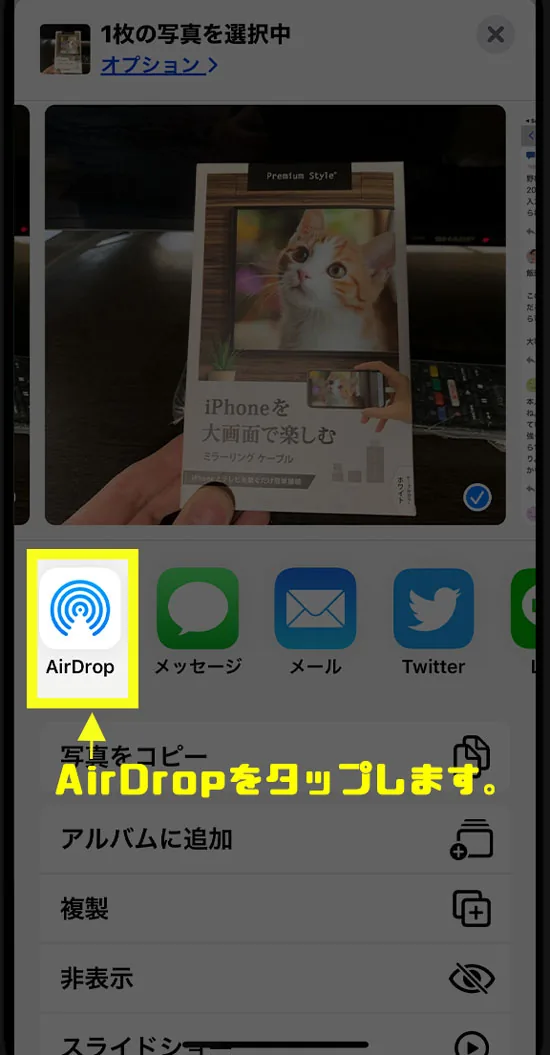 【解決】AirDrop（エアドロップ）失敗！共有相手がみつかりません！対処方法