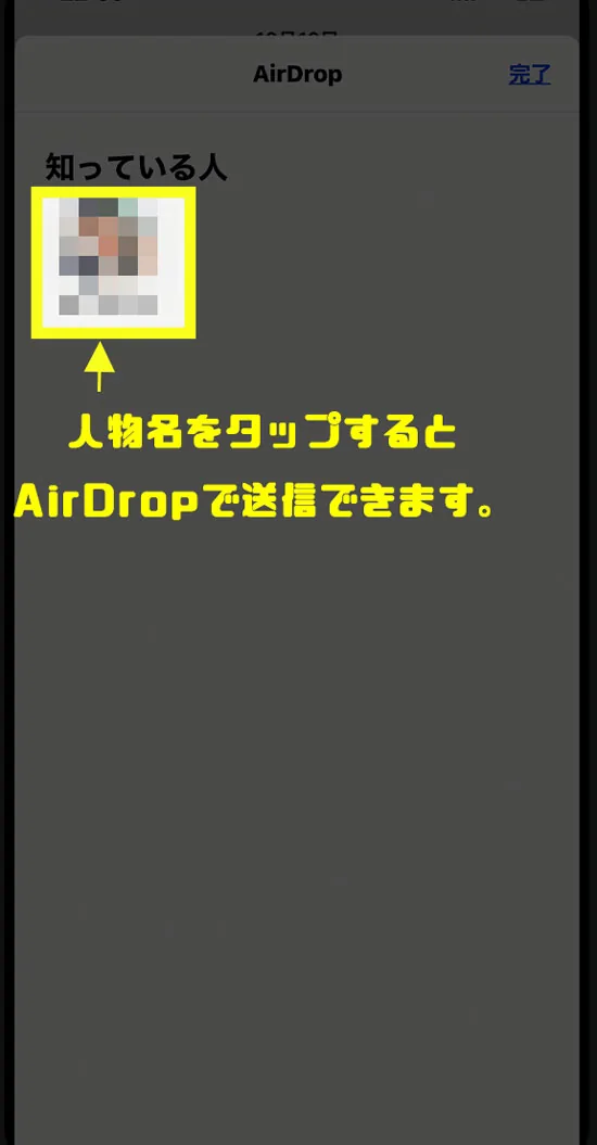 【解決】AirDrop（エアドロップ）失敗！共有相手がみつかりません！対処方法