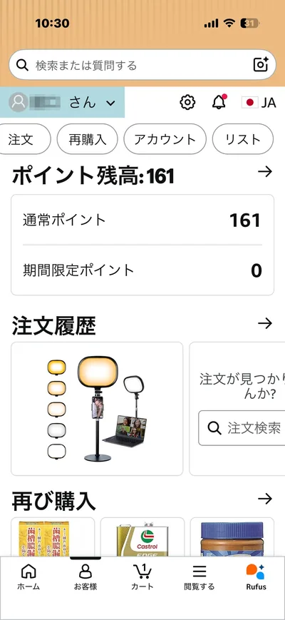 Amazonアプリのホーム画面にある「注文履歴」の場所（アプリ更新で表示位置が変わることがある）