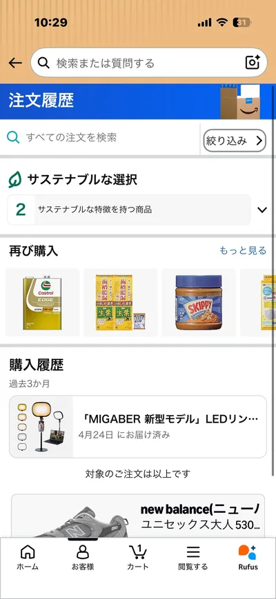 Amazonアプリの注文履歴画面。「絞り込み」ボタンと、過去3か月で1件だけ表示された状態