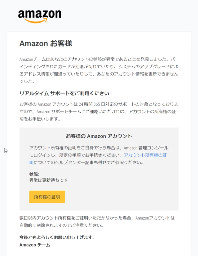 「アカウント所有権の証明（名前、その他個人情報）の確認」