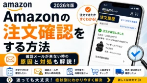 【保存版】Amazonのよくある困った！配送・返品・領収書・詐欺メールの解決まとめ