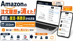 【保存版】Amazonのよくある困った！配送・返品・領収書・詐欺メールの解決まとめ