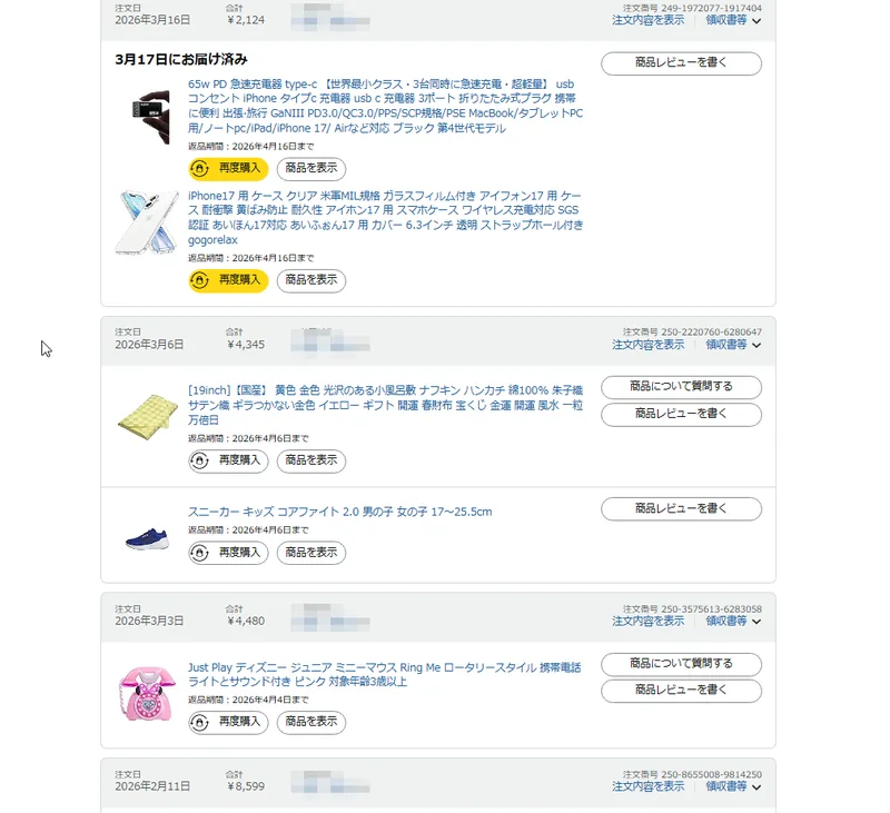 Amazonの注文履歴で期間を広げ、過去の注文が一覧で表示された（復活した）状態