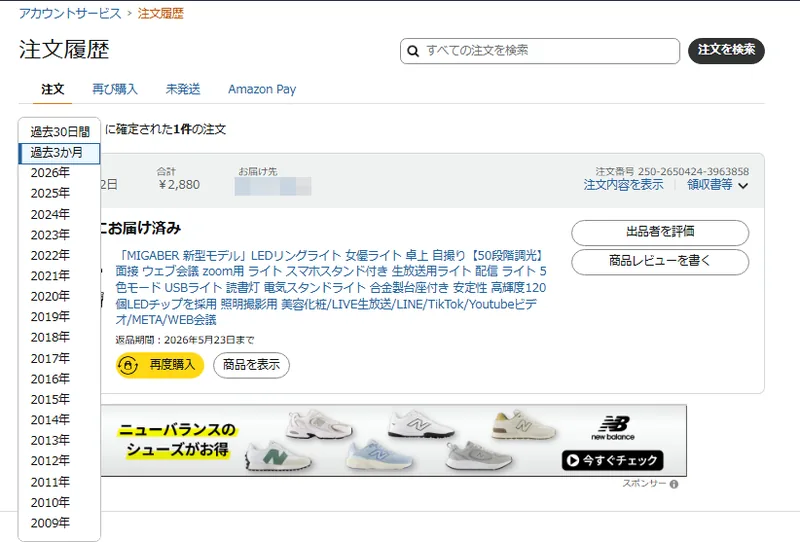 Amazonの注文履歴で表示期間のプルダウンを開き、年（2026年〜2009年）や「すべての期間」に切り替える画面