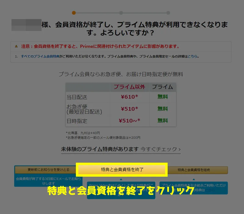 Amazonプライムに間違って登録!すぐキャンセル・全額返金する手順!2