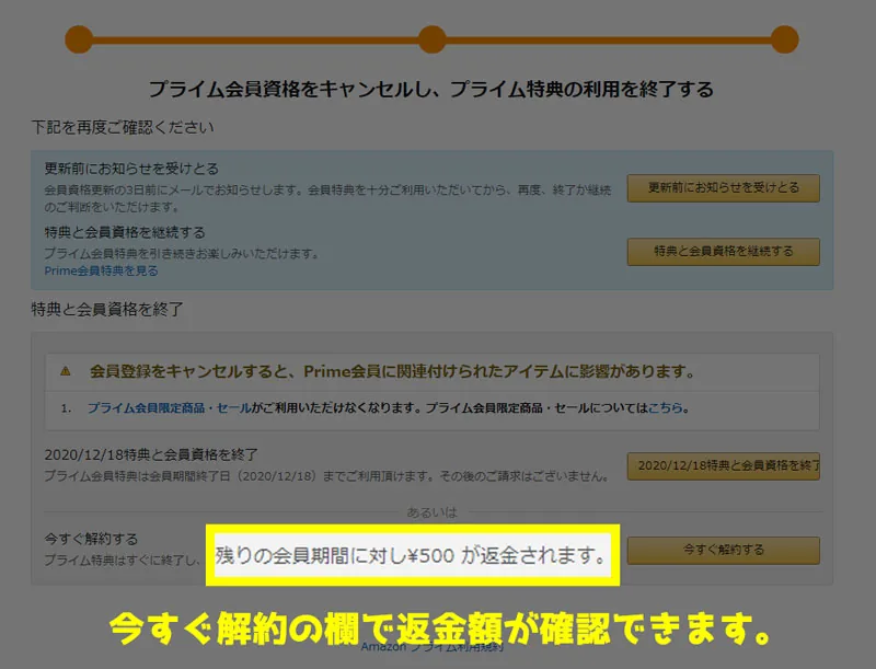 Amazonプライムに間違って登録!すぐキャンセル・全額返金する手順!4