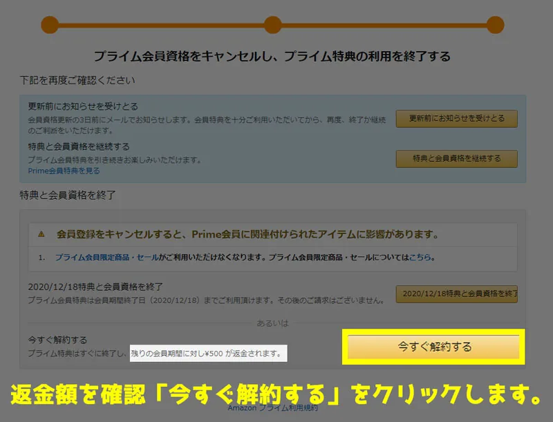 Amazonプライムに間違って登録!すぐキャンセル・全額返金する手順!5