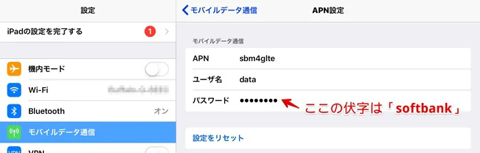 SoftBankのSimカードを、シムフリーのiPad Proで使う方法