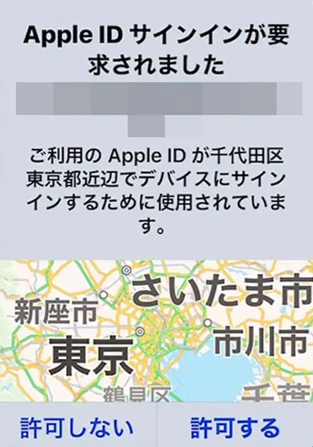 AppleIDのサインインの場所が全然違う原因はなに?