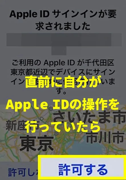 AppleIDサインインの場所が全く違っても許可してい良い場合