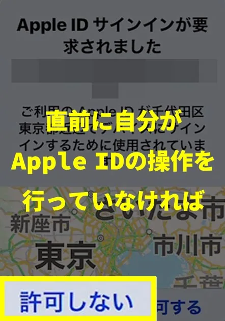 AppleIDサインインの場所が全く違っても許可していけない場合