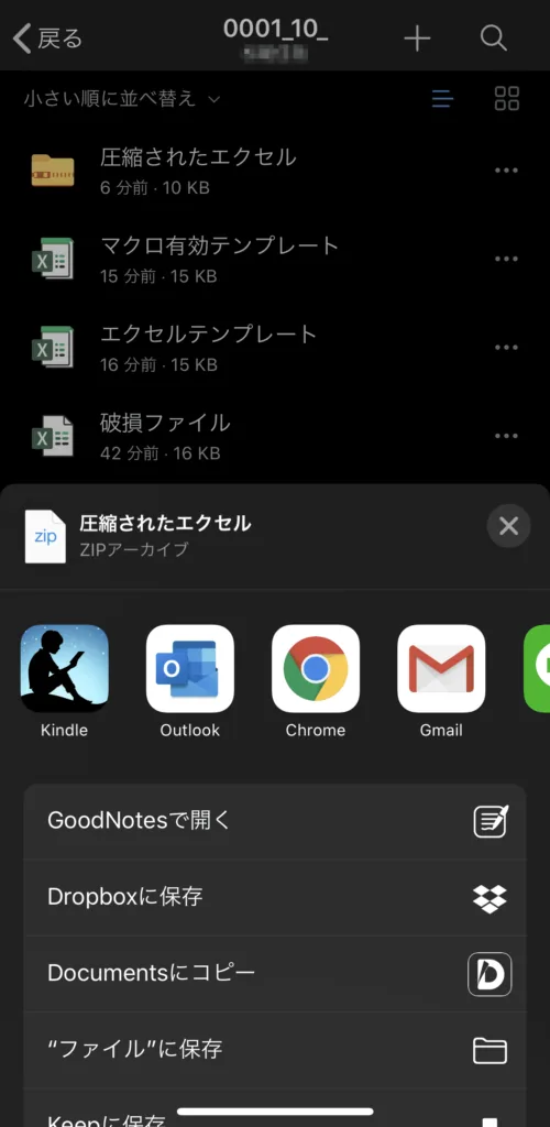 エクセルファイルが圧縮されている