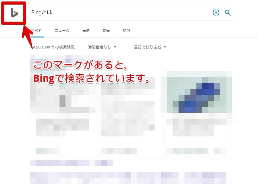 Bing検索の結果画面