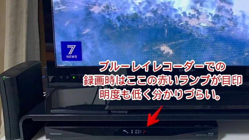 録画中かの判別がしづらくなった