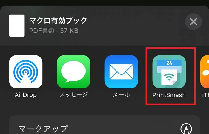 PrintSmashへデータを送付