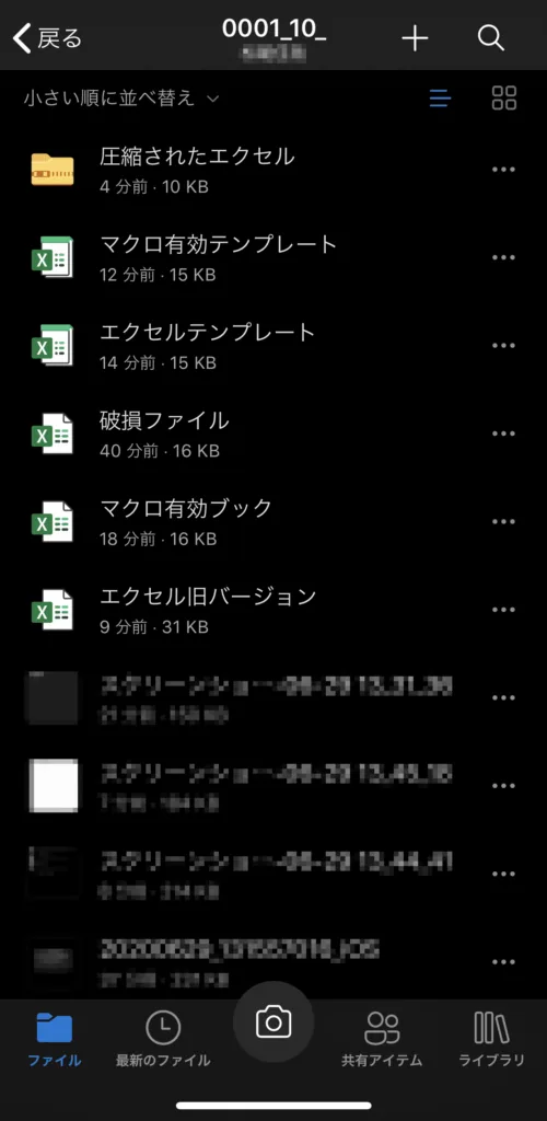 iPhoneでエクセルアプリが見れない・開けない時の6つの原因と対処方法