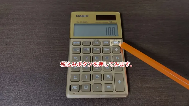 ② [税込]ボタンを押します