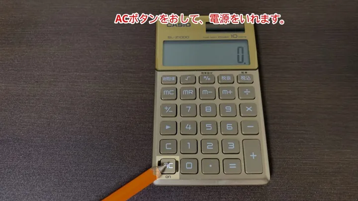 ACボタンを押して電源を入れます