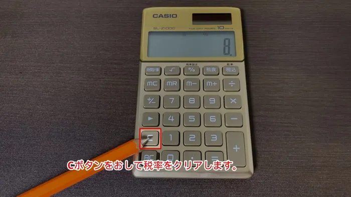 長押しすると、現在設定されている税率が表示されます