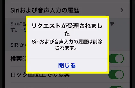 Siriの履歴削除でiPhoneストレージ「その他」を減らす7