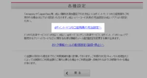 dポイント・ドコモ口座残高の充当設定