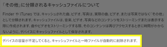 iPhoneのストレージ「その他」を減らす方法!