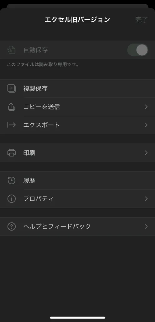 エクセルファイルを複製保存して開きなおす