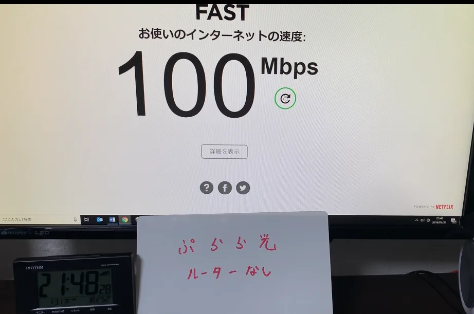 ぷらら光のONUからの速度を測定