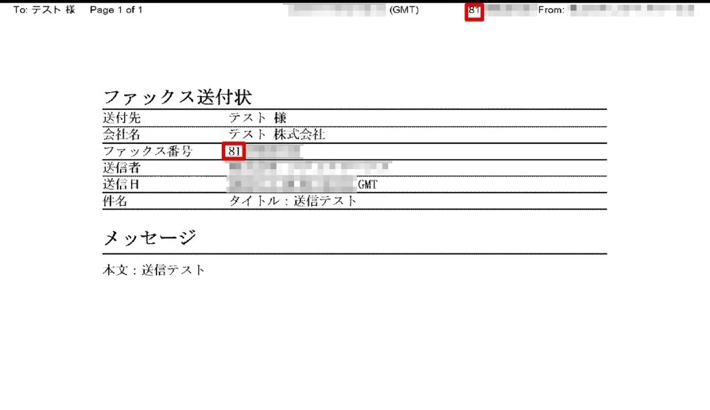 eFaxの実際の送信文書
