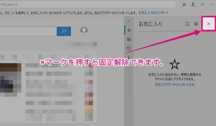 ④ ×マークで固定を解除