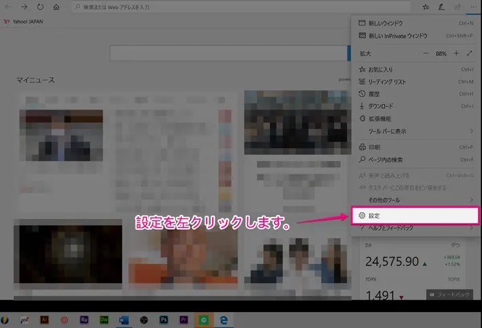② メニューから「設定」を開く