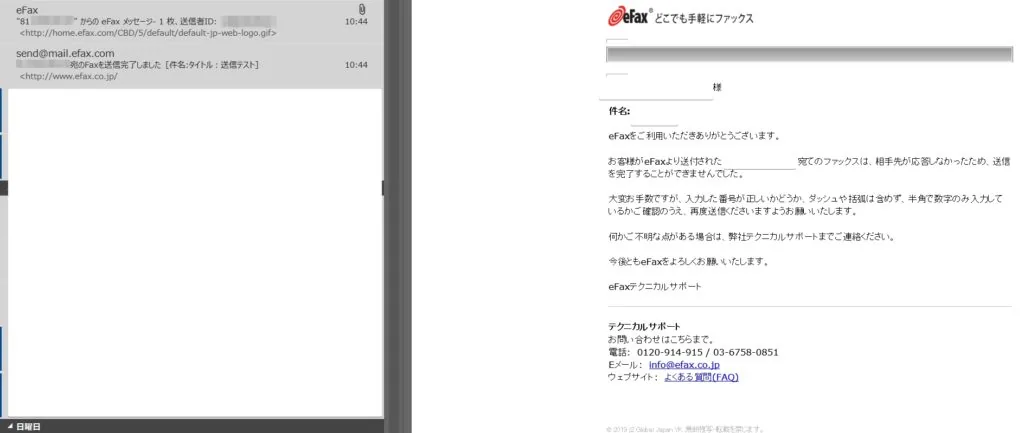 実際にeFax(インターネットファックス)契約して使ってみた!【メリット・デメリットとは】