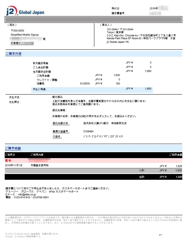 実際にeFax（インターネットファックス）契約して使ってみた！【メリット・デメリットとは】