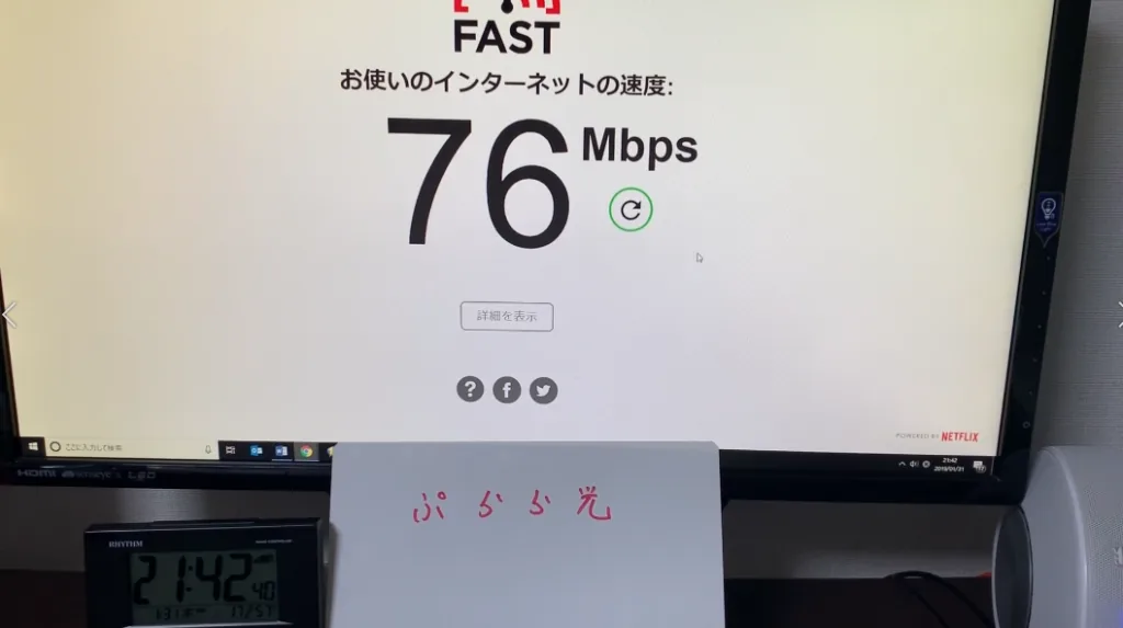 ぷらら光の回線速度は76Mbpsでした